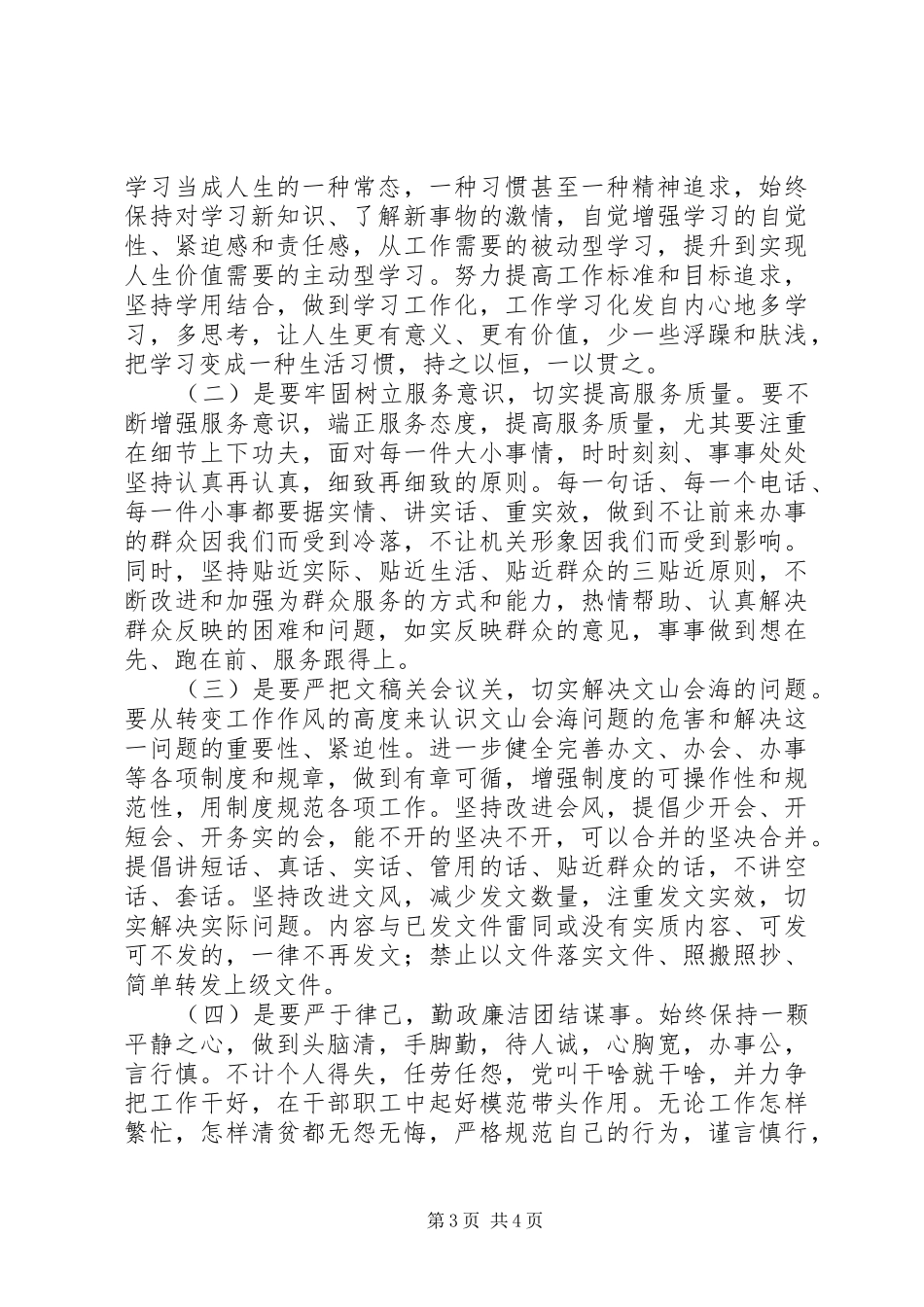 群众路线教育心得体会：切实改进工作作风,,努力提升服务水平_第3页