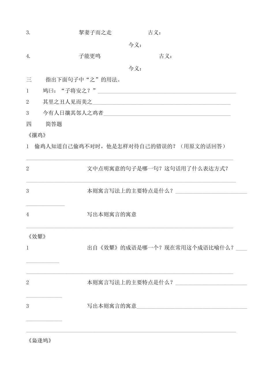 鄂教版七年级语文上册 枭逢鸠 中国古代寓言三则_第2页