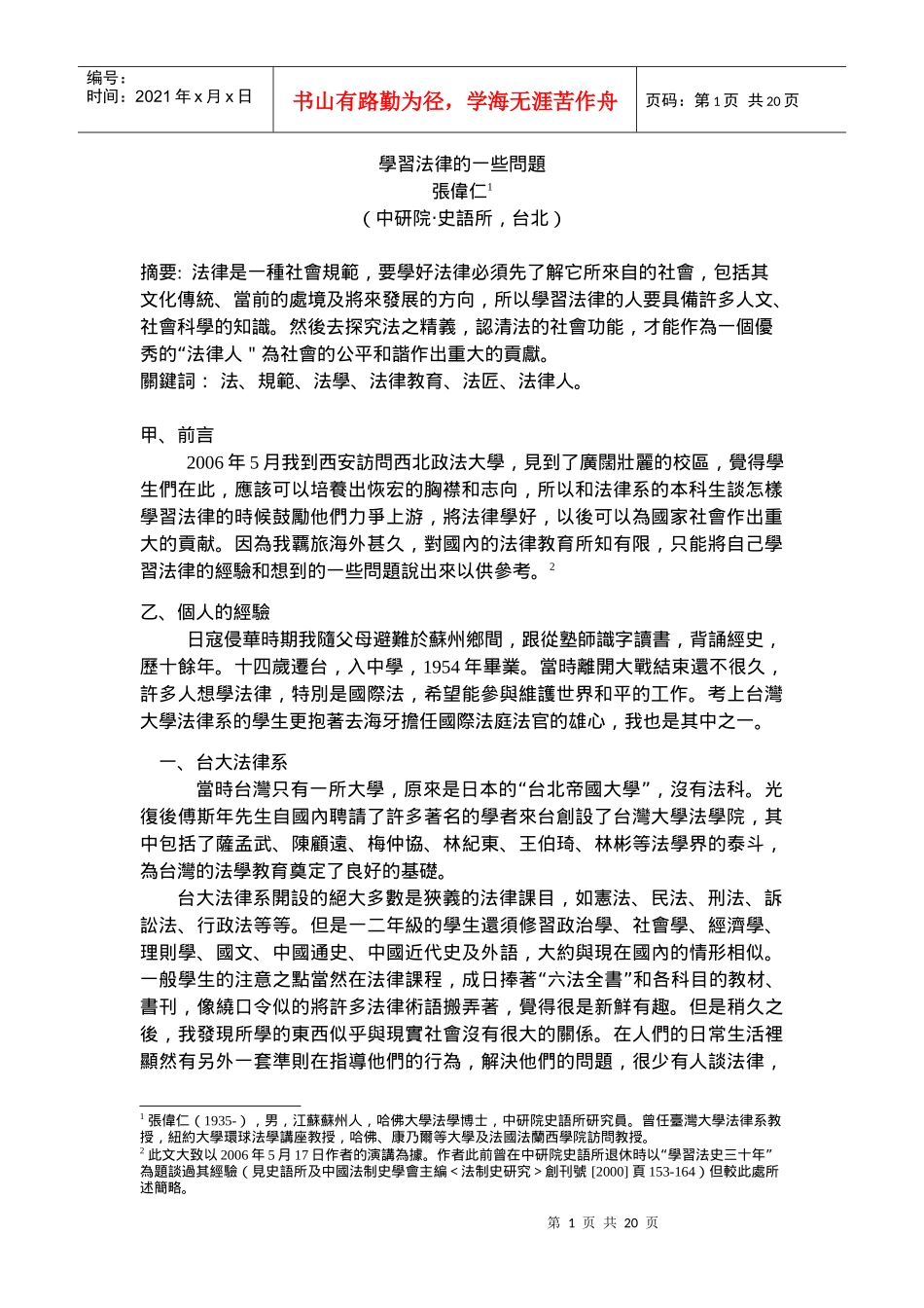 深圳大学 怎样学习法律_第1页