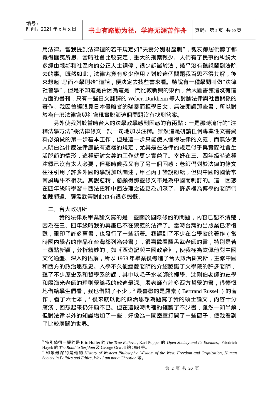 深圳大学 怎样学习法律_第2页
