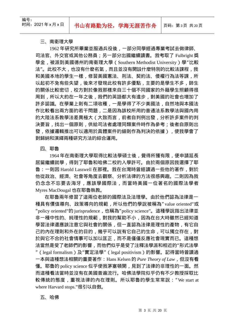 深圳大学 怎样学习法律_第3页