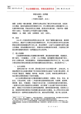 深圳大学 怎样学习法律