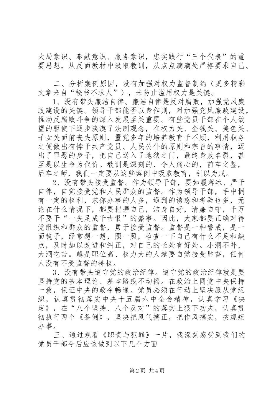 观《职责与犯罪》有感_第2页