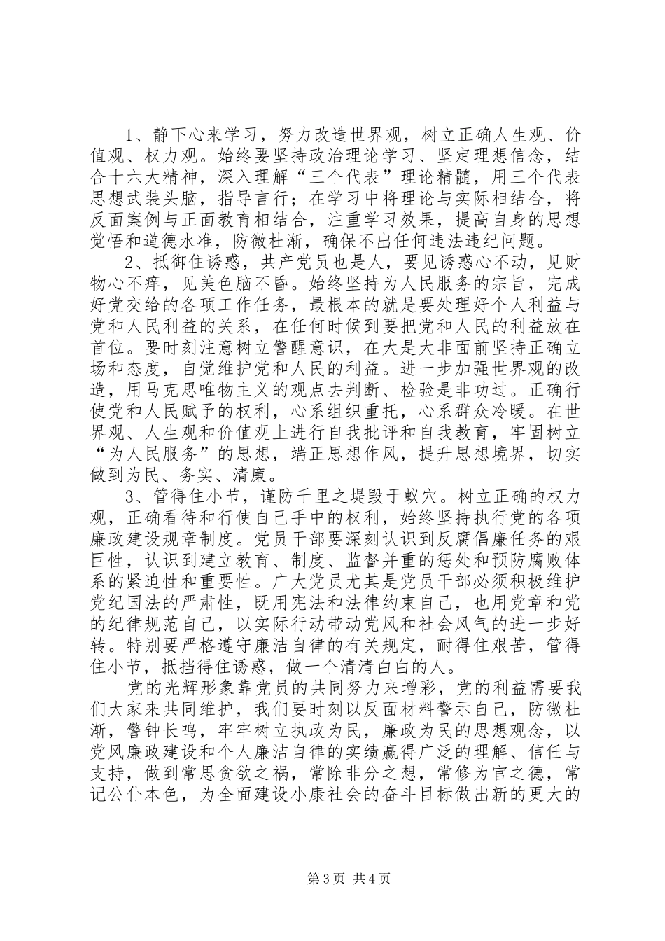 观《职责与犯罪》有感_第3页