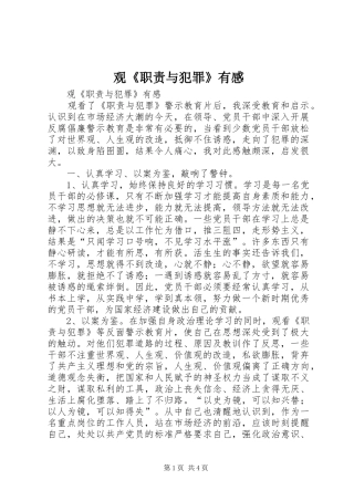 观《职责与犯罪》有感