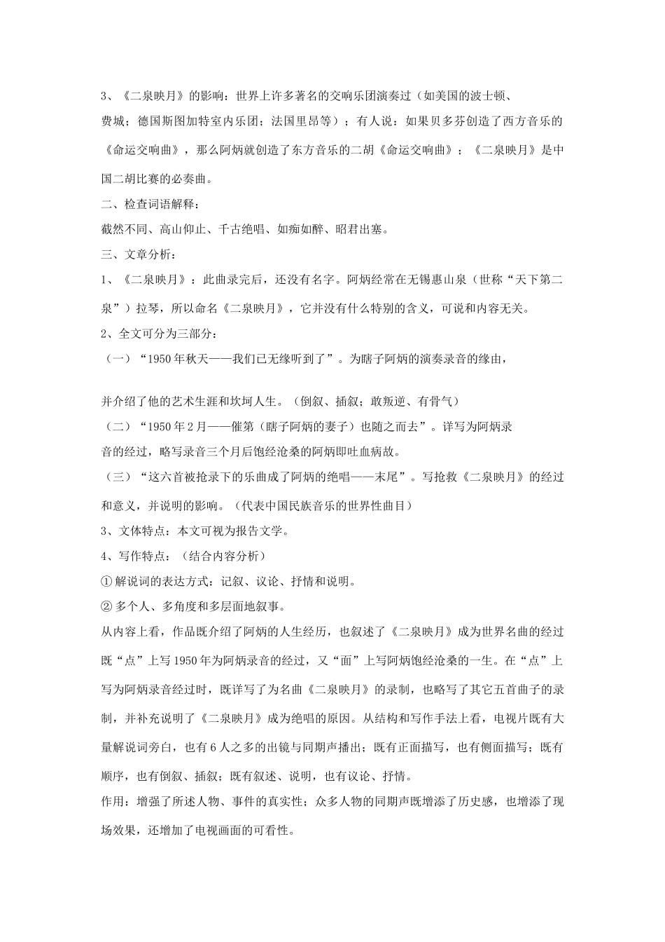 八年级语文下册 《阿炳在1950》教学设计 语文版_第2页