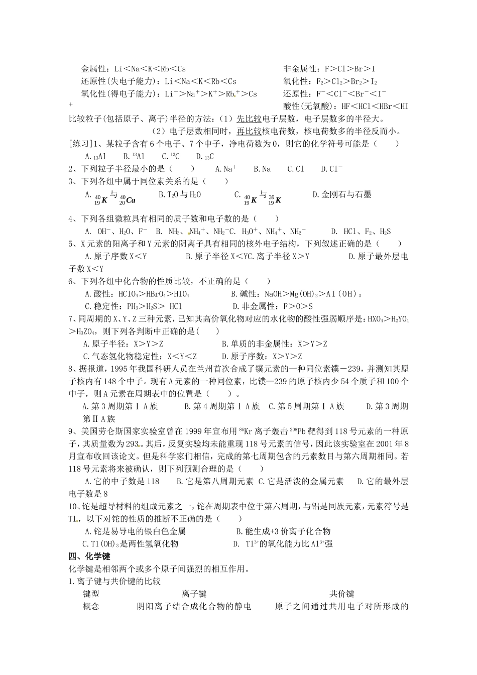 高中化学全套教案：第一章《物质结构 元素周期律》两课时期末复习人教必修2_第3页