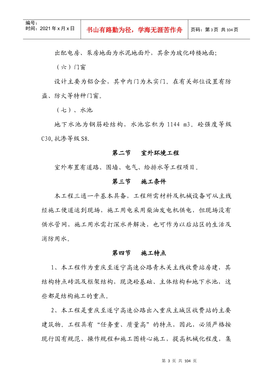 合同段房建工程施工组织设计_第3页