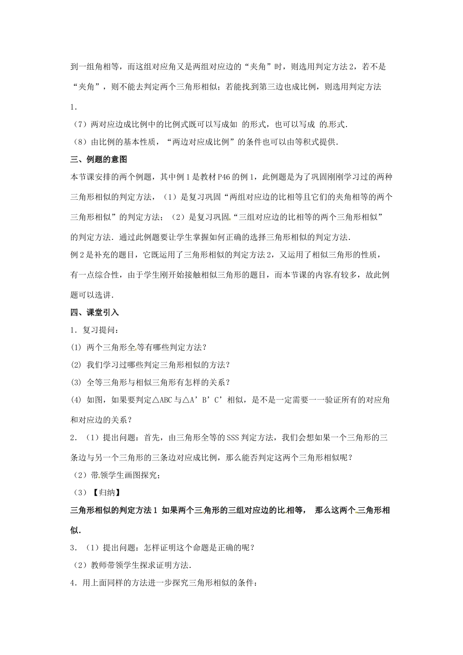 陕西省汉中市陕飞一中九年级数学下册 27.2.1 相似三角形的判定（第2课时）教案 （新版）新人教版_第2页