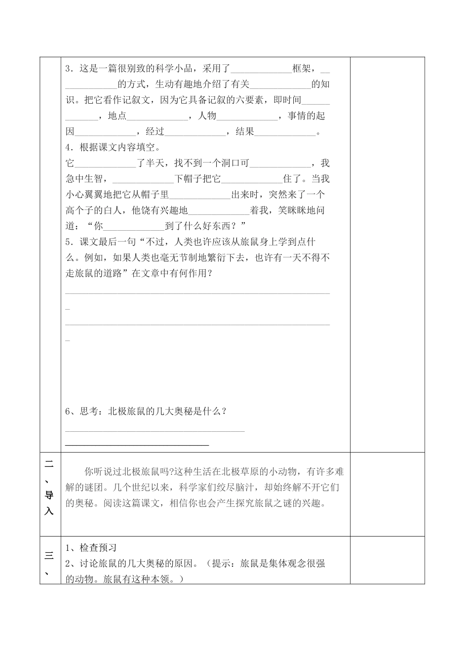 八年级语文下册《旅鼠之谜》讲学稿人教版_第2页