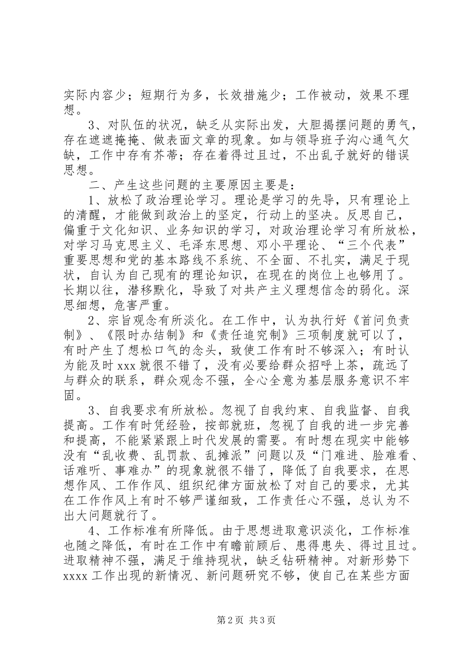 转变干部作风加强机关行政效能建设活动学习心得_第2页