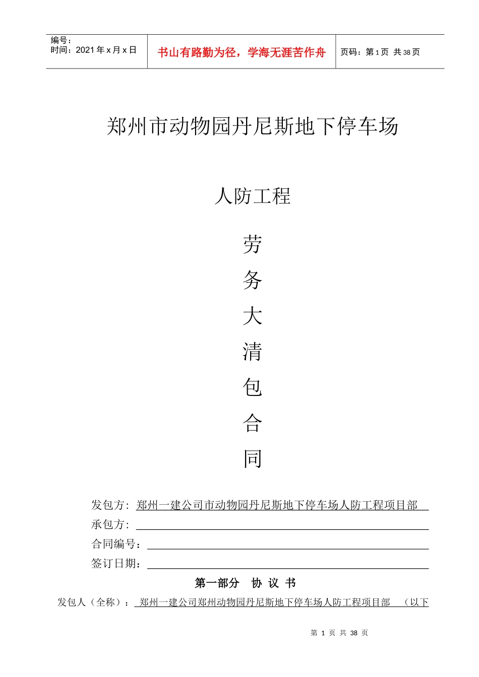 大清包合同最终新版本_第1页