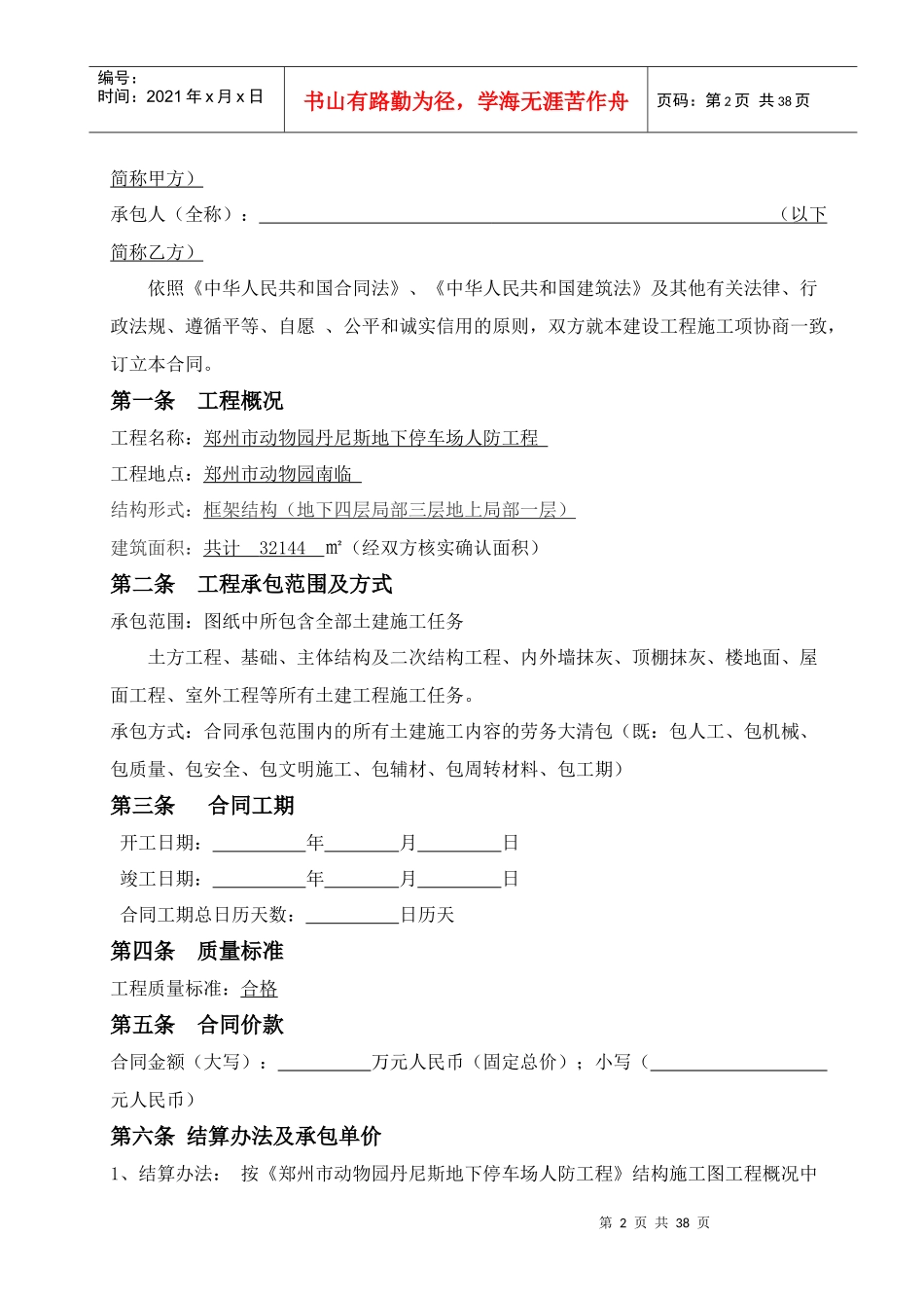 大清包合同最终新版本_第2页