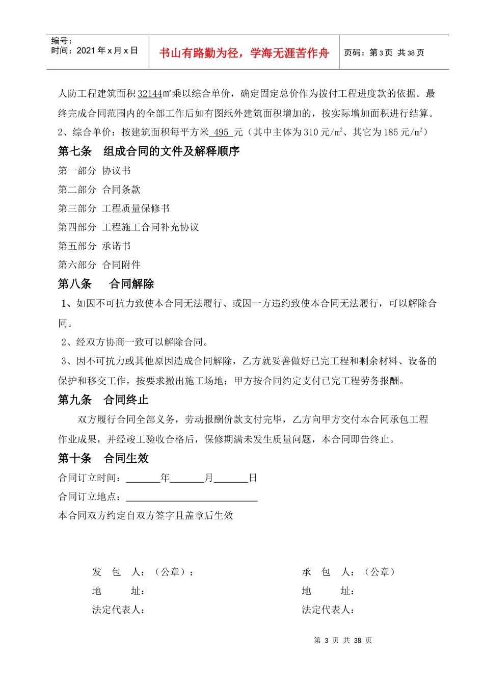 大清包合同最终新版本_第3页