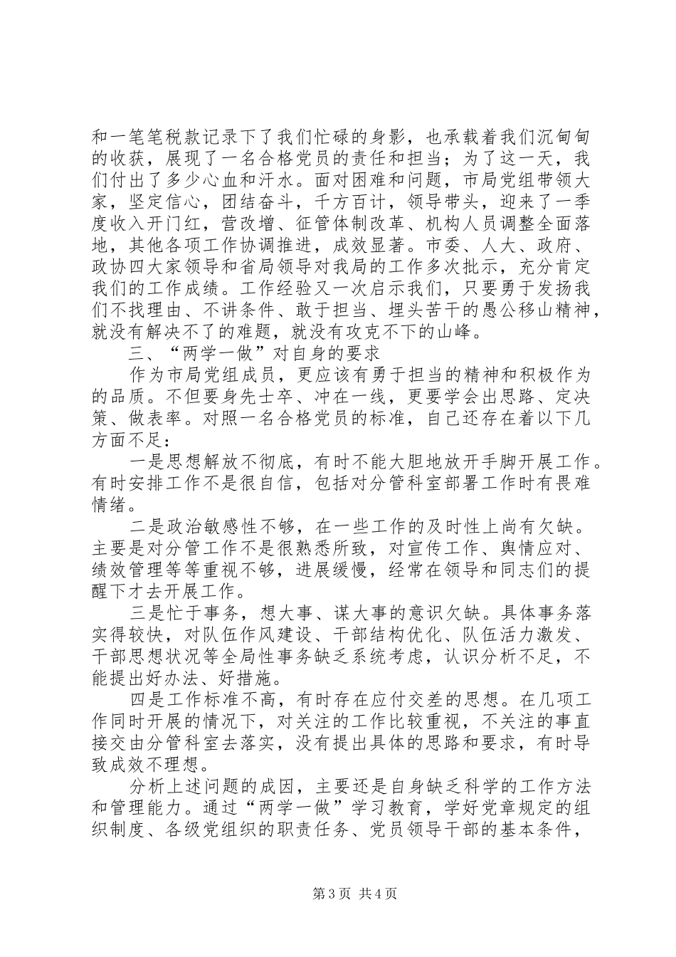 地税党组成员两学一做学习心得体会_第3页