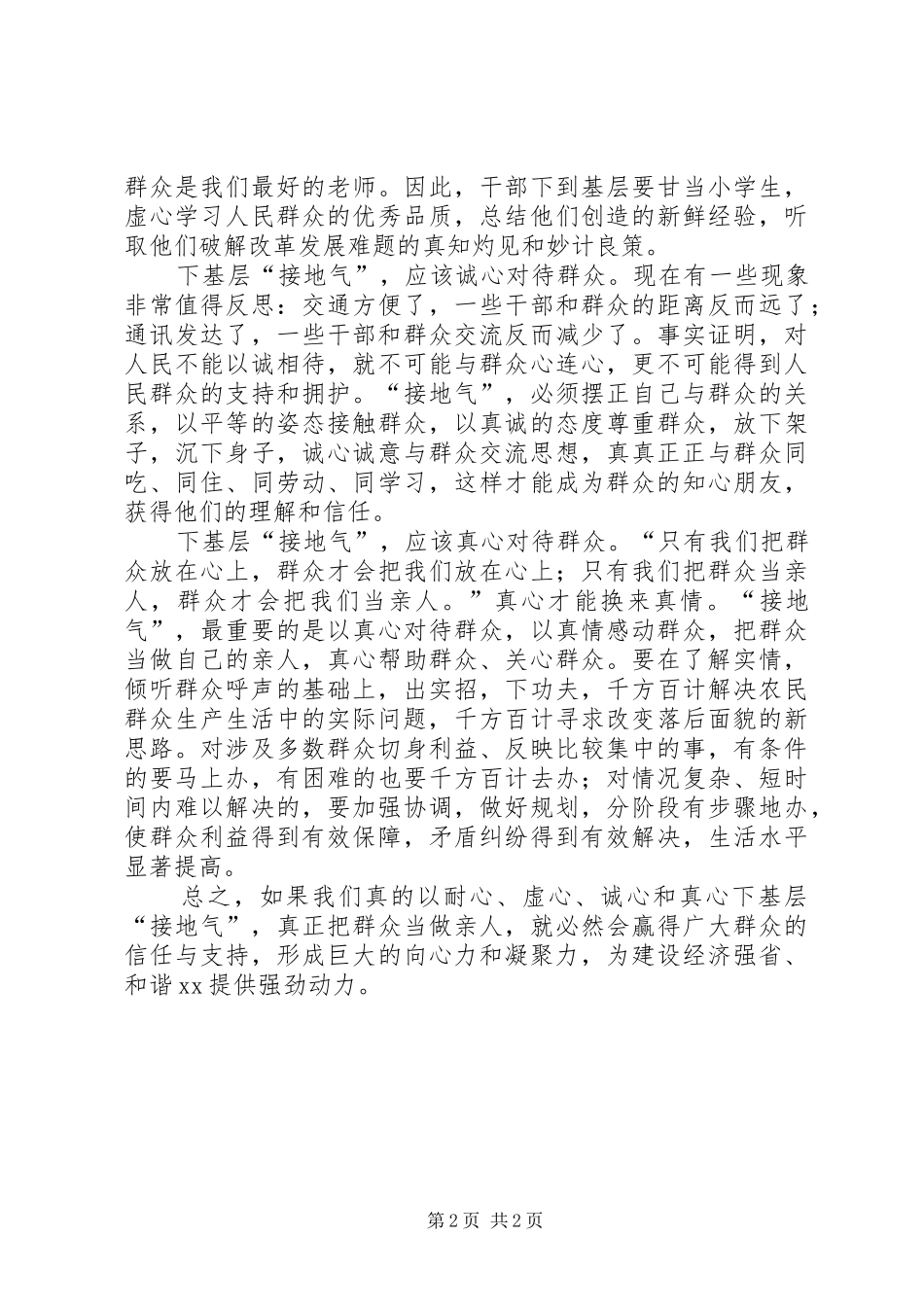 下基层、接地气心得_第2页