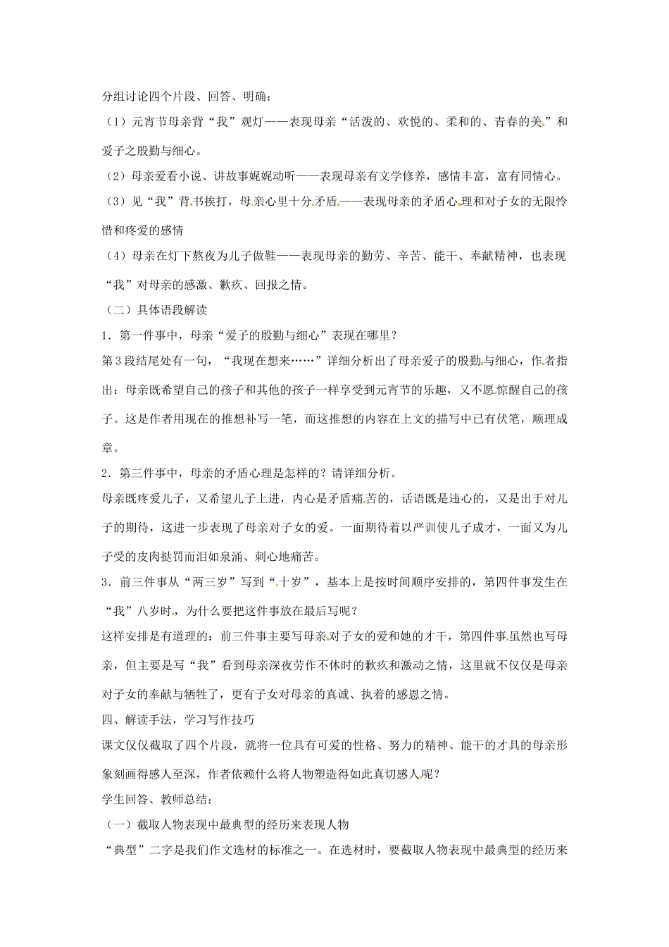 河北省邢台市临西一中七年级语文上册《第13课 我的母亲》教学设计 冀教版_第2页