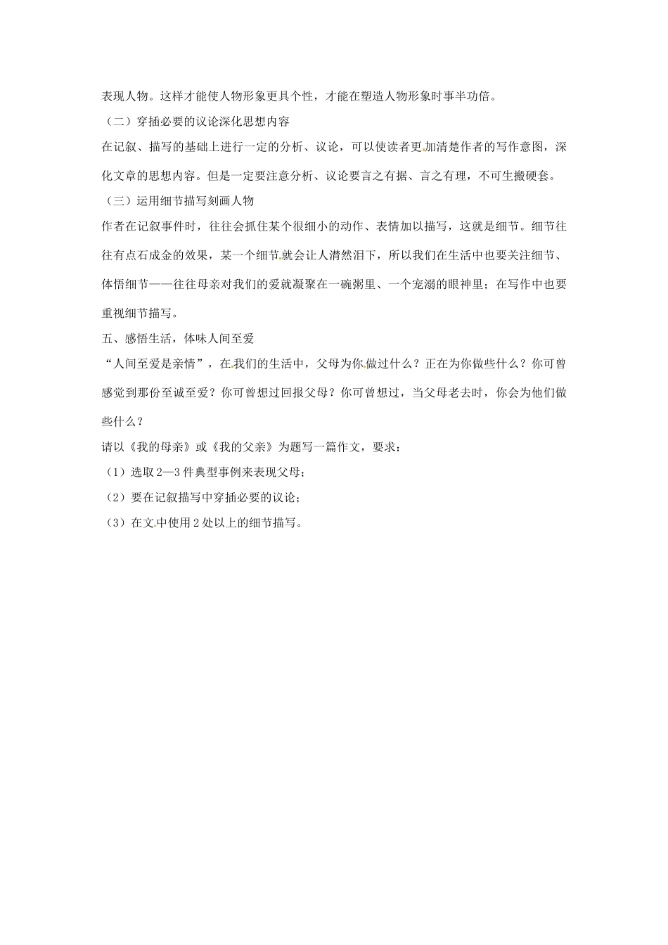 河北省邢台市临西一中七年级语文上册《第13课 我的母亲》教学设计 冀教版_第3页