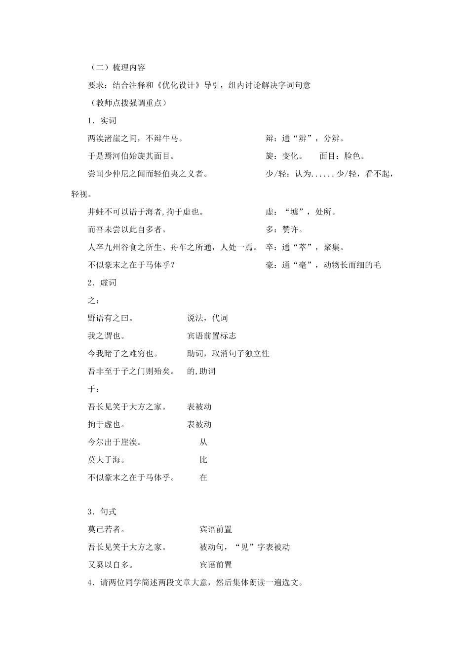 高中语文 第五单元 三 东海之大乐教案2 新人教版选修《先秦诸子选读》-新人教版高中《先秦诸子选读》语文教案_第3页