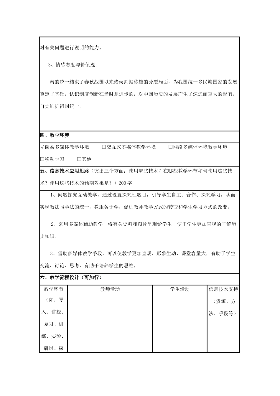 高中历史 第2课 大一统与秦朝中央集权制度的确立教案11 岳麓版必修1-岳麓版高一必修1历史教案_第2页
