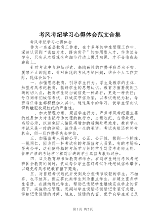 考风考纪学习心得体会范文合集