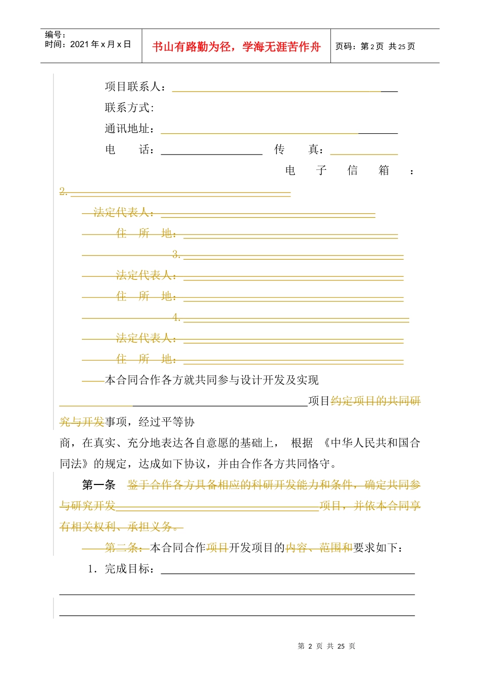 技术开发（合作）合同_第3页