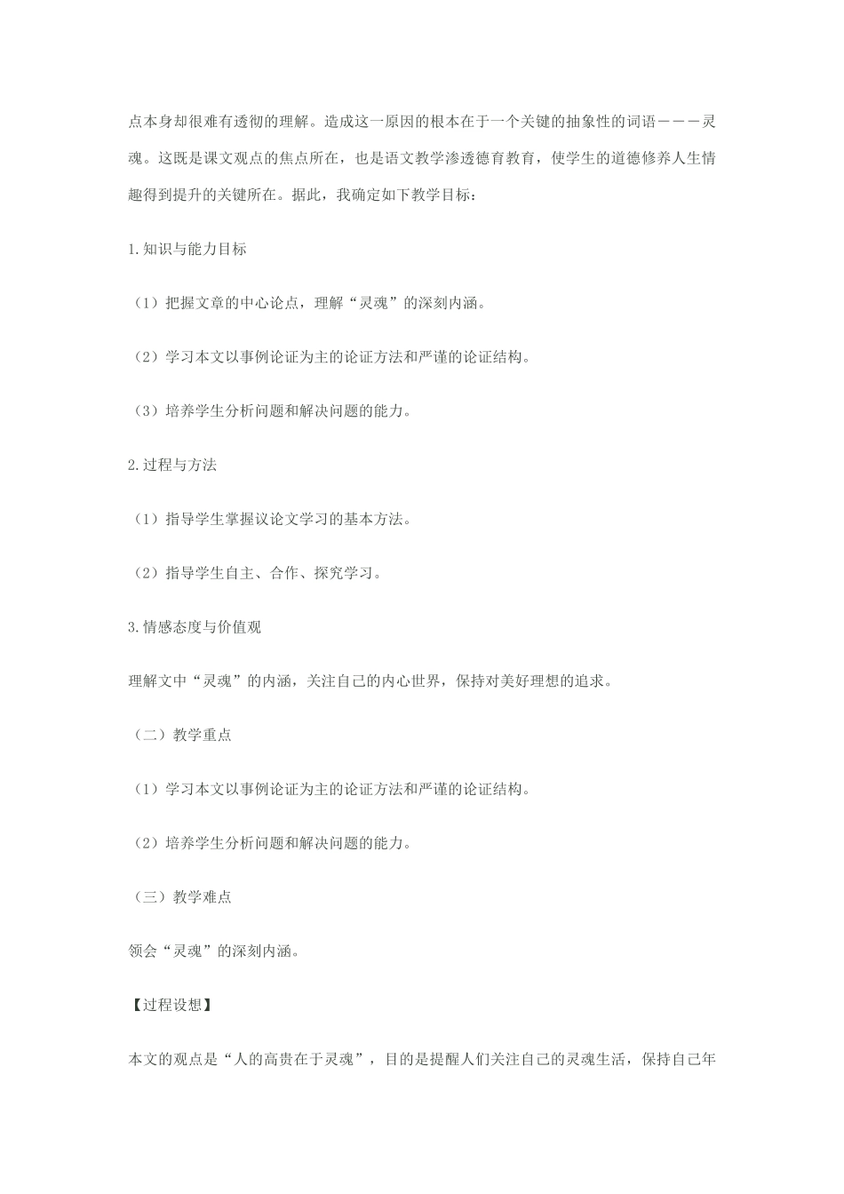 八年级语文下册《人的高贵在于灵魂》教学设计 苏教版_第2页