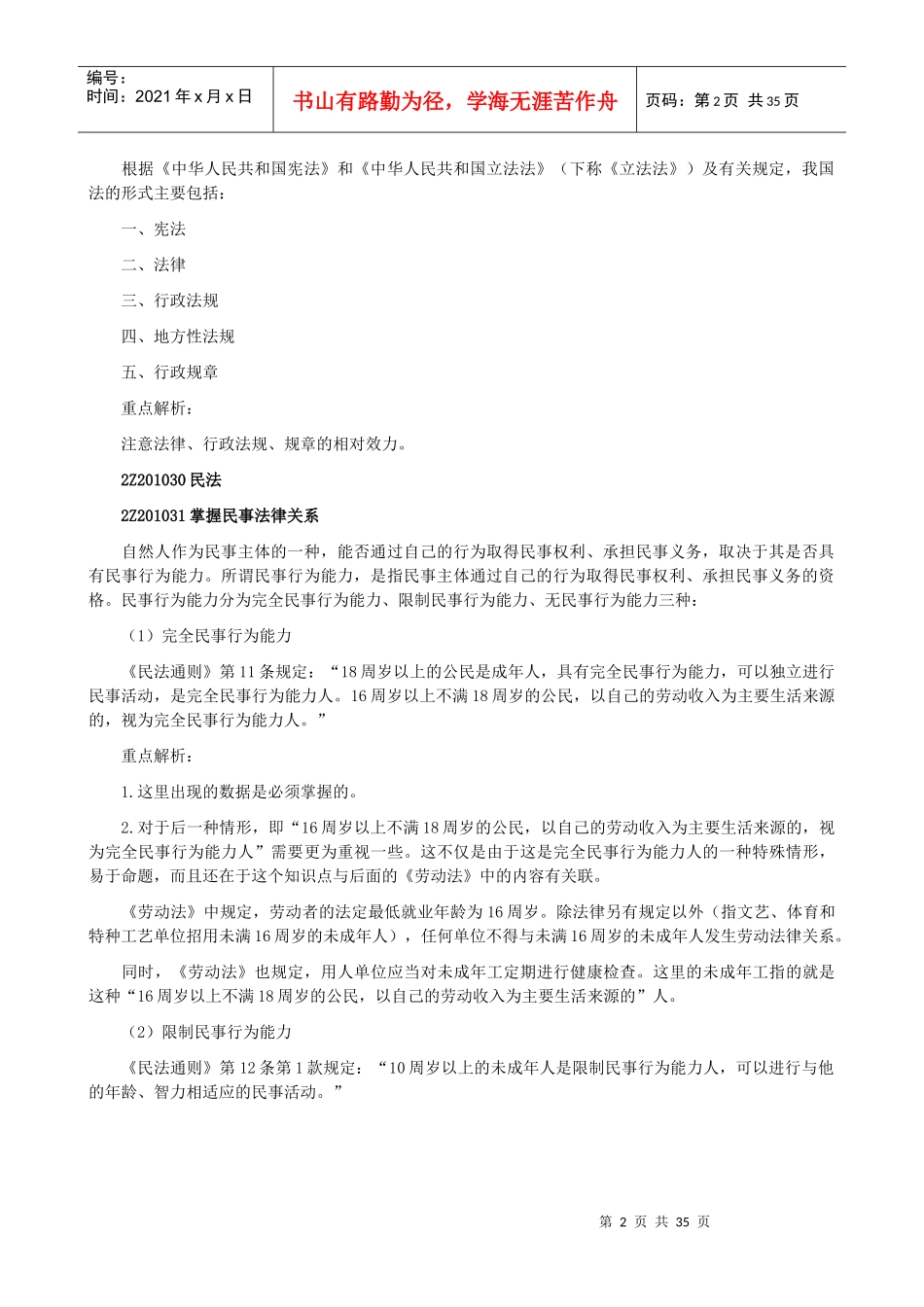 X年二级建造师法规重点解析[1][1]_第2页