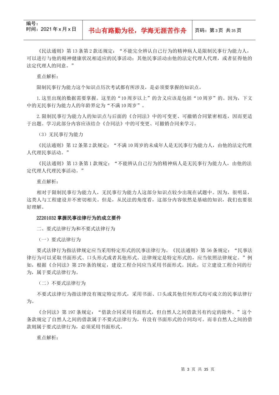 X年二级建造师法规重点解析[1][1]_第3页