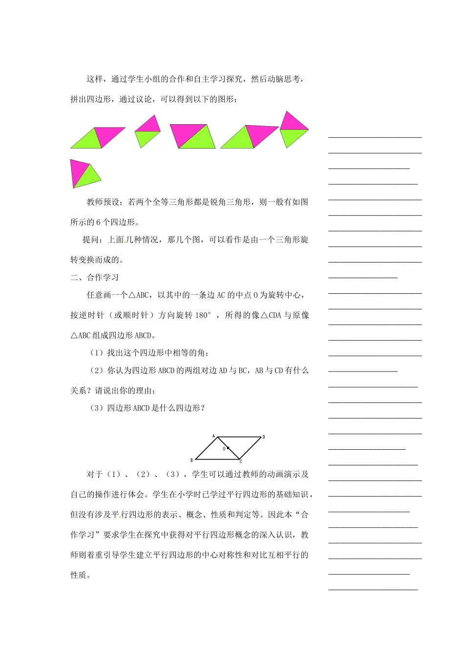 浙江省温州市瓯海区实验中学八年级数学下册 5.2《平行四边形》教案_第2页