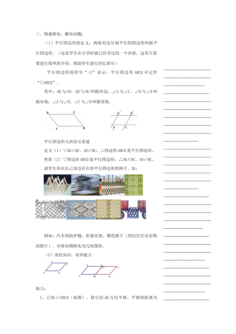 浙江省温州市瓯海区实验中学八年级数学下册 5.2《平行四边形》教案_第3页