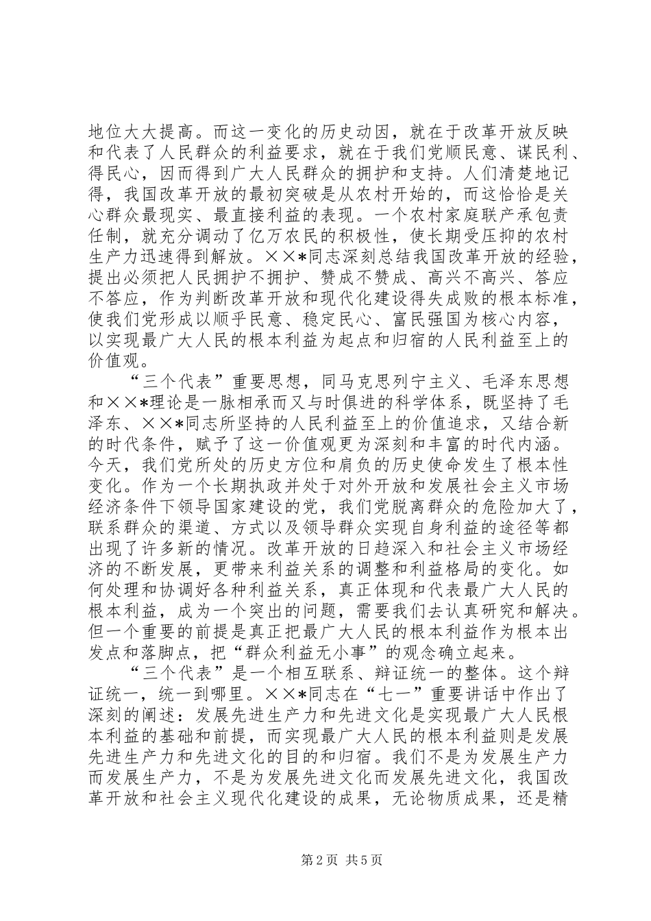 七一领导讲话学习心得_第2页