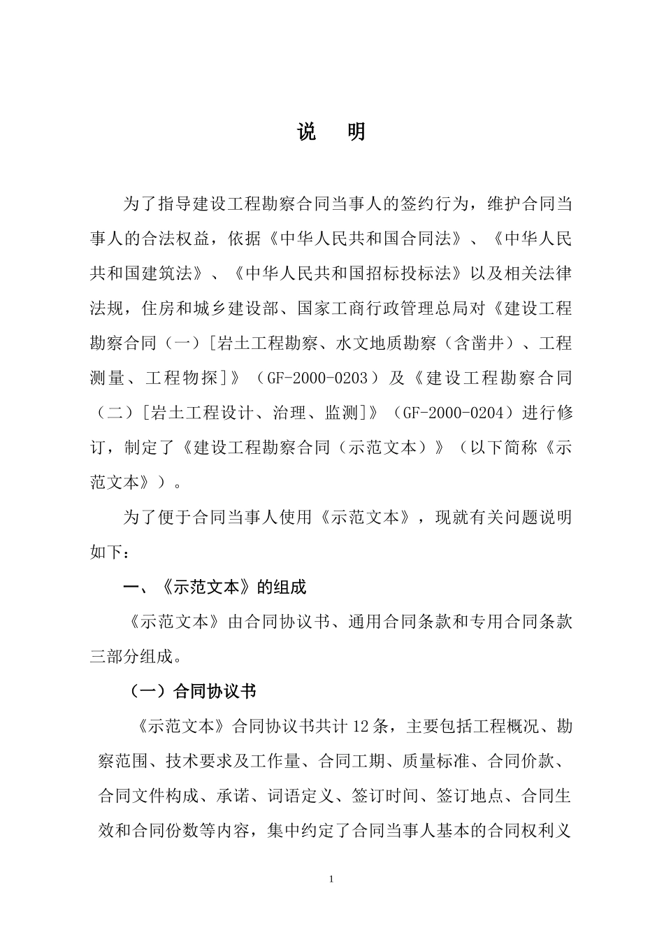建设工程勘察合同征求意见稿_第2页