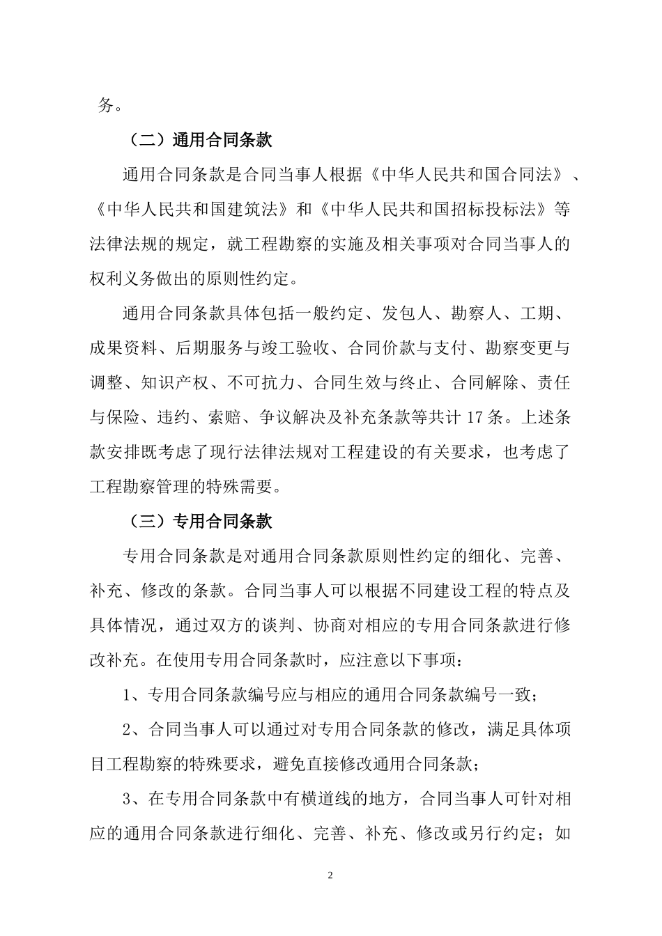 建设工程勘察合同征求意见稿_第3页