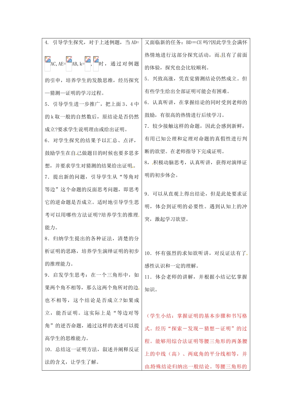 四川省胶南市理务关镇中心中学九年级数学上册《1.1 你能证明它们吗》教案（二） 北师大版_第2页