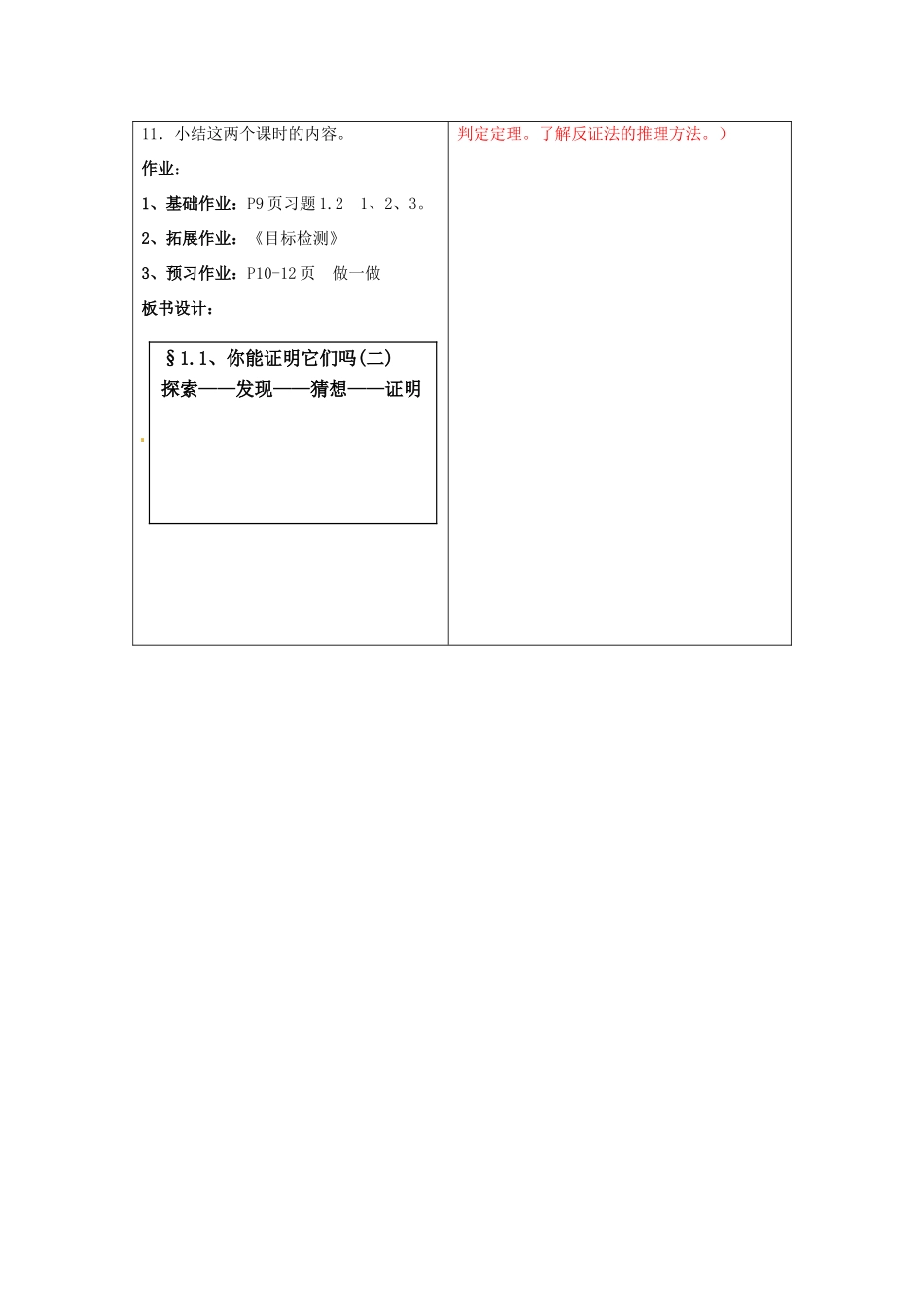 四川省胶南市理务关镇中心中学九年级数学上册《1.1 你能证明它们吗》教案（二） 北师大版_第3页