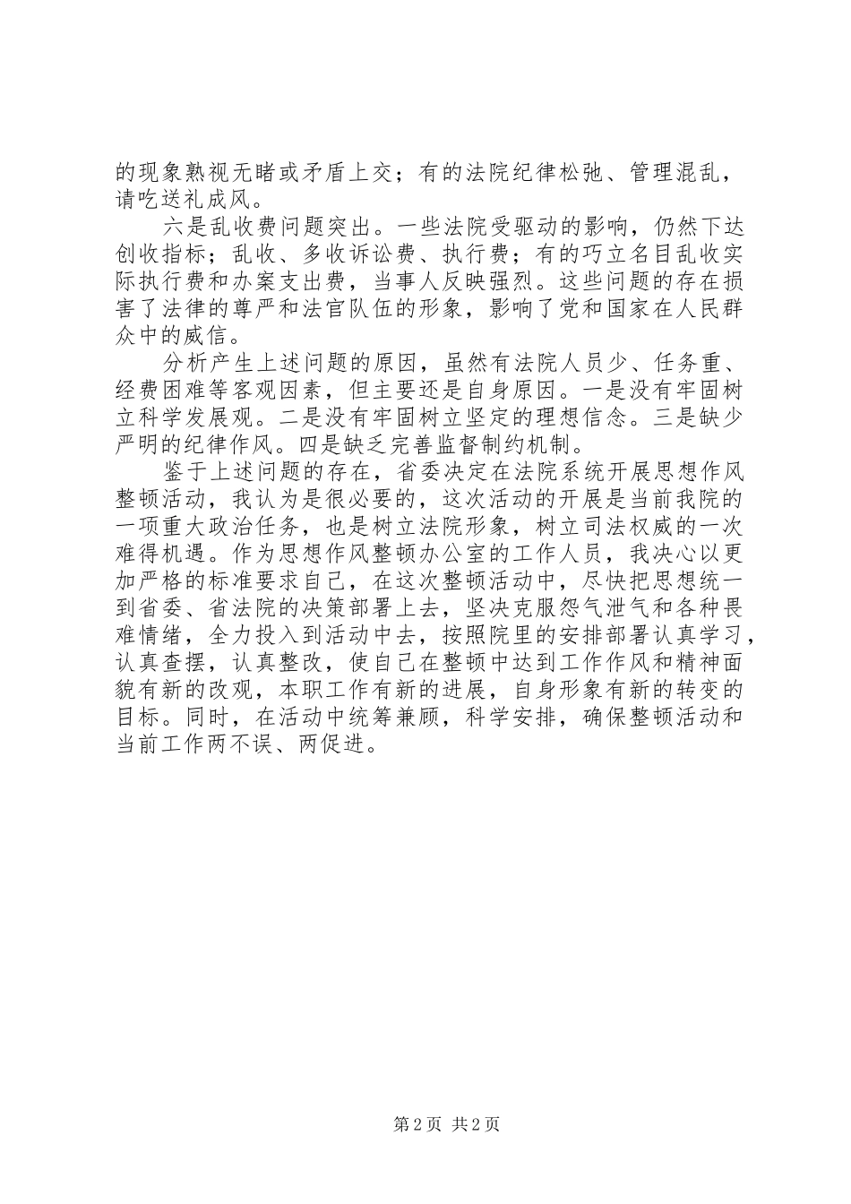 思想作风整顿心得_第2页