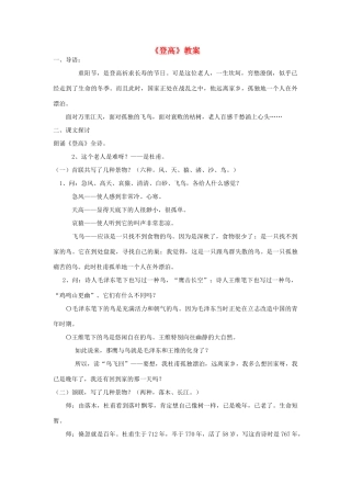 高中语文 《登高》教案 语文版必修2