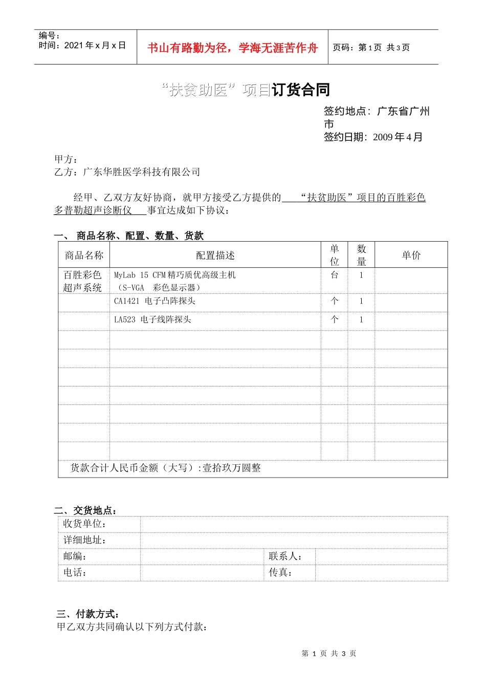 百胜B超合同-HFH_第1页