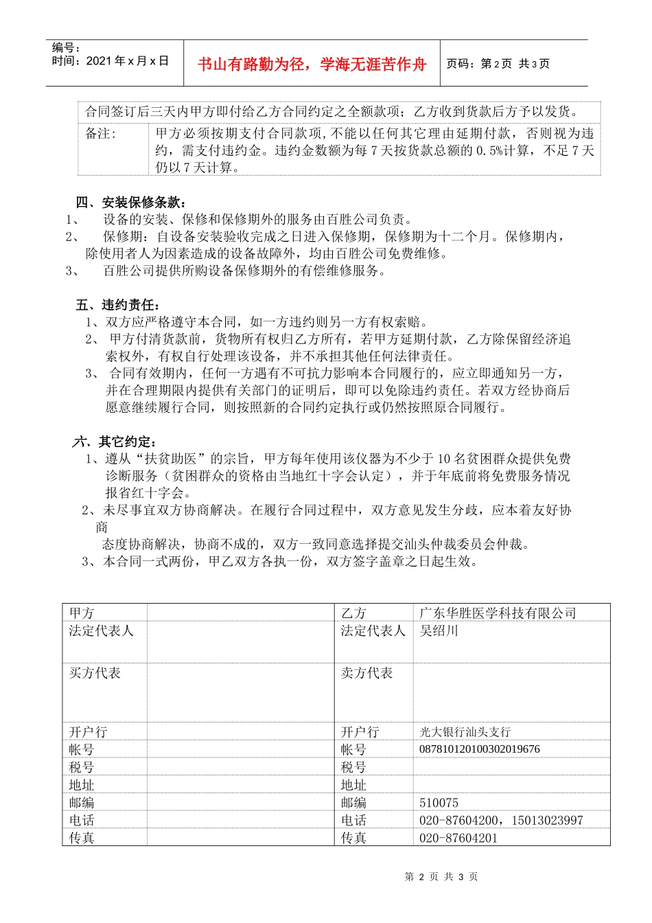 百胜B超合同-HFH_第2页