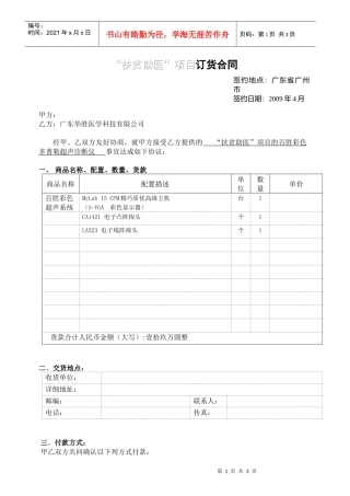 百胜B超合同-HFH