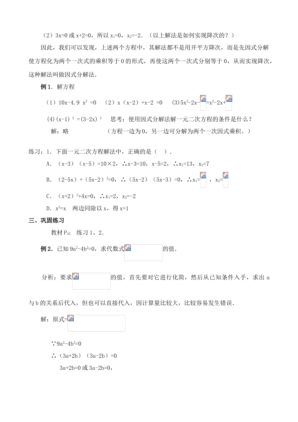 湘教版九年级数学因式分解法教案_第2页