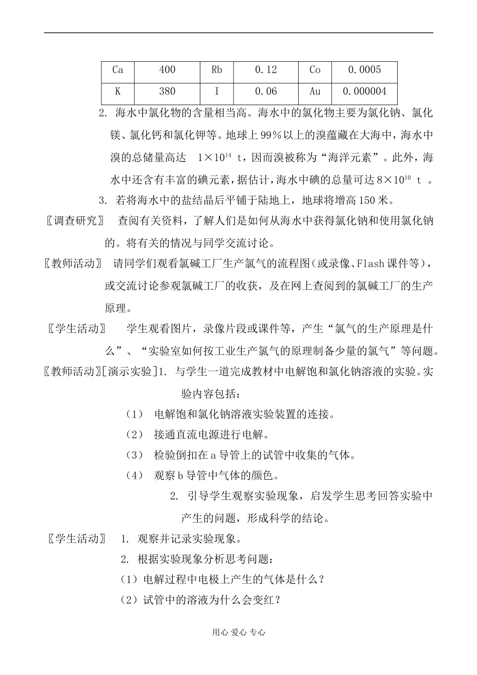 高中化学苏教版必修1氯气的生产原理1_第2页