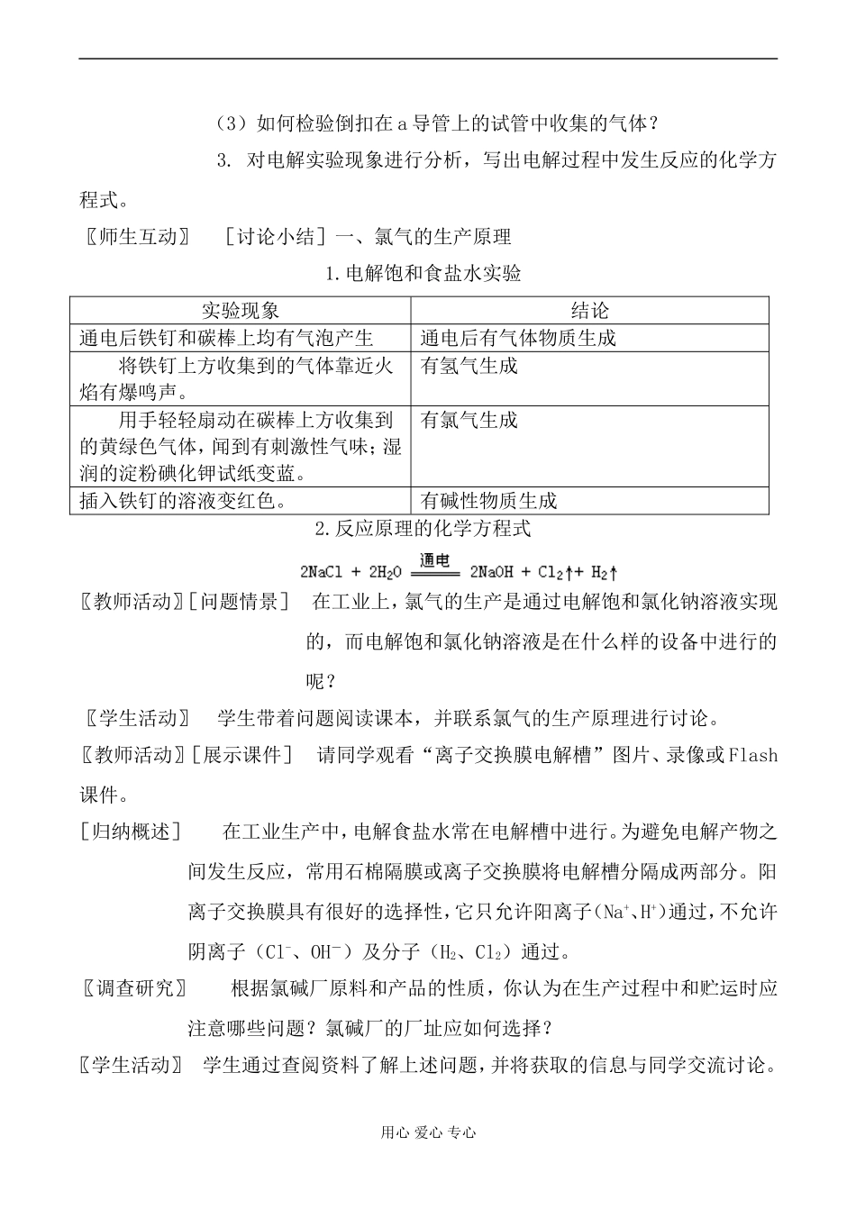 高中化学苏教版必修1氯气的生产原理1_第3页