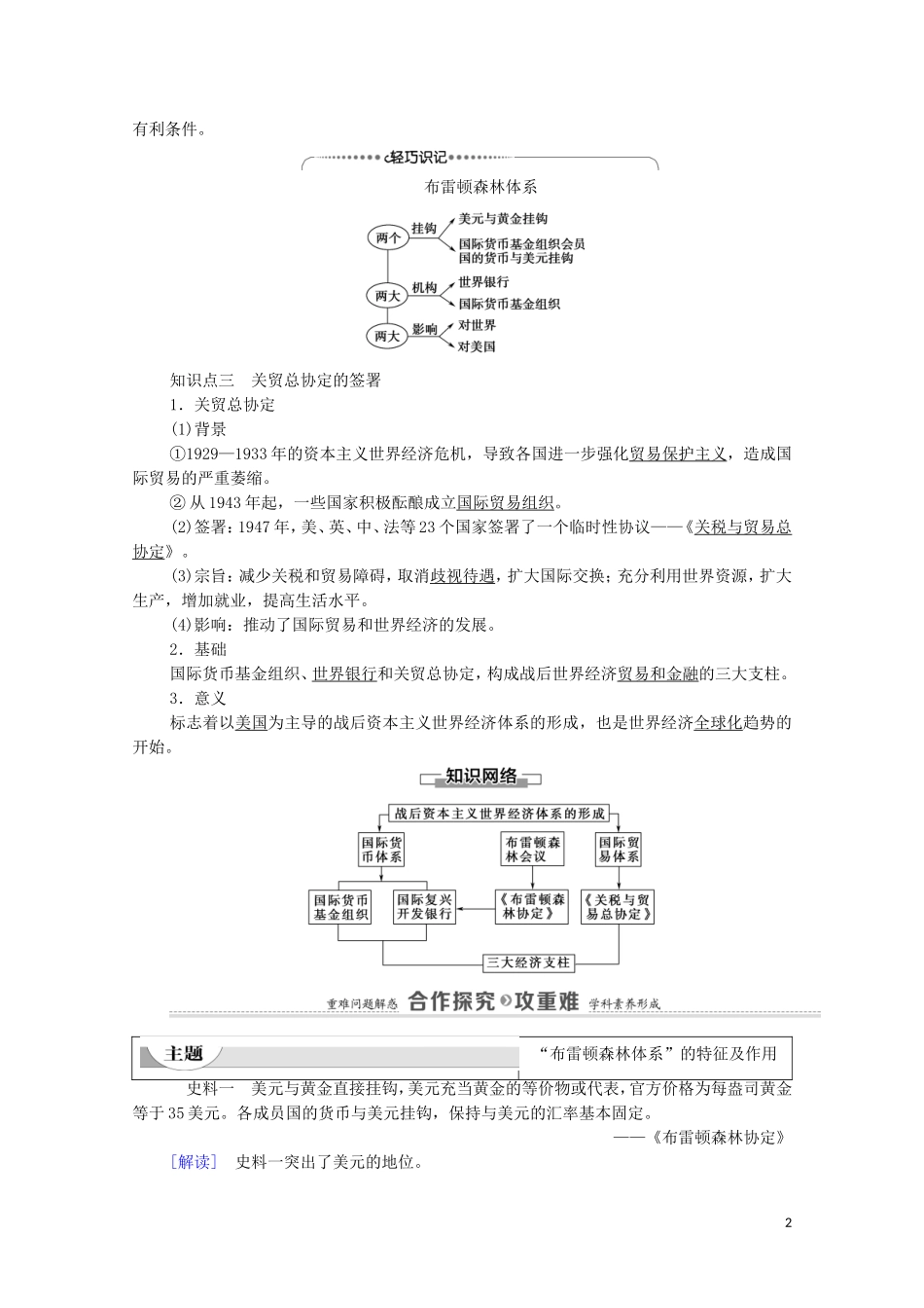 高中历史 第8单元 当今世界经济的全球化趋势 第22课 战后资本主义世界经济体系的形成（教师用书）教案 北师大版必修2-北师大版高一必修2历史教案_第2页