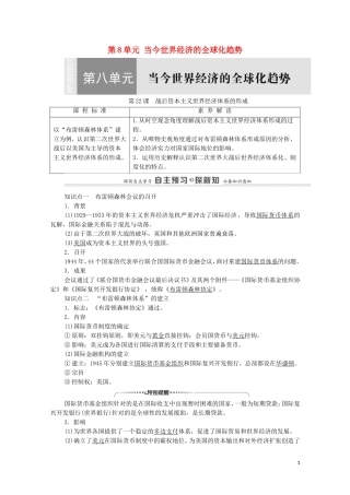 高中历史 第8单元 当今世界经济的全球化趋势 第22课 战后资本主义世界经济体系的形成（教师用书）教案 北师大版必修2-北师大版高一必修2历史教案