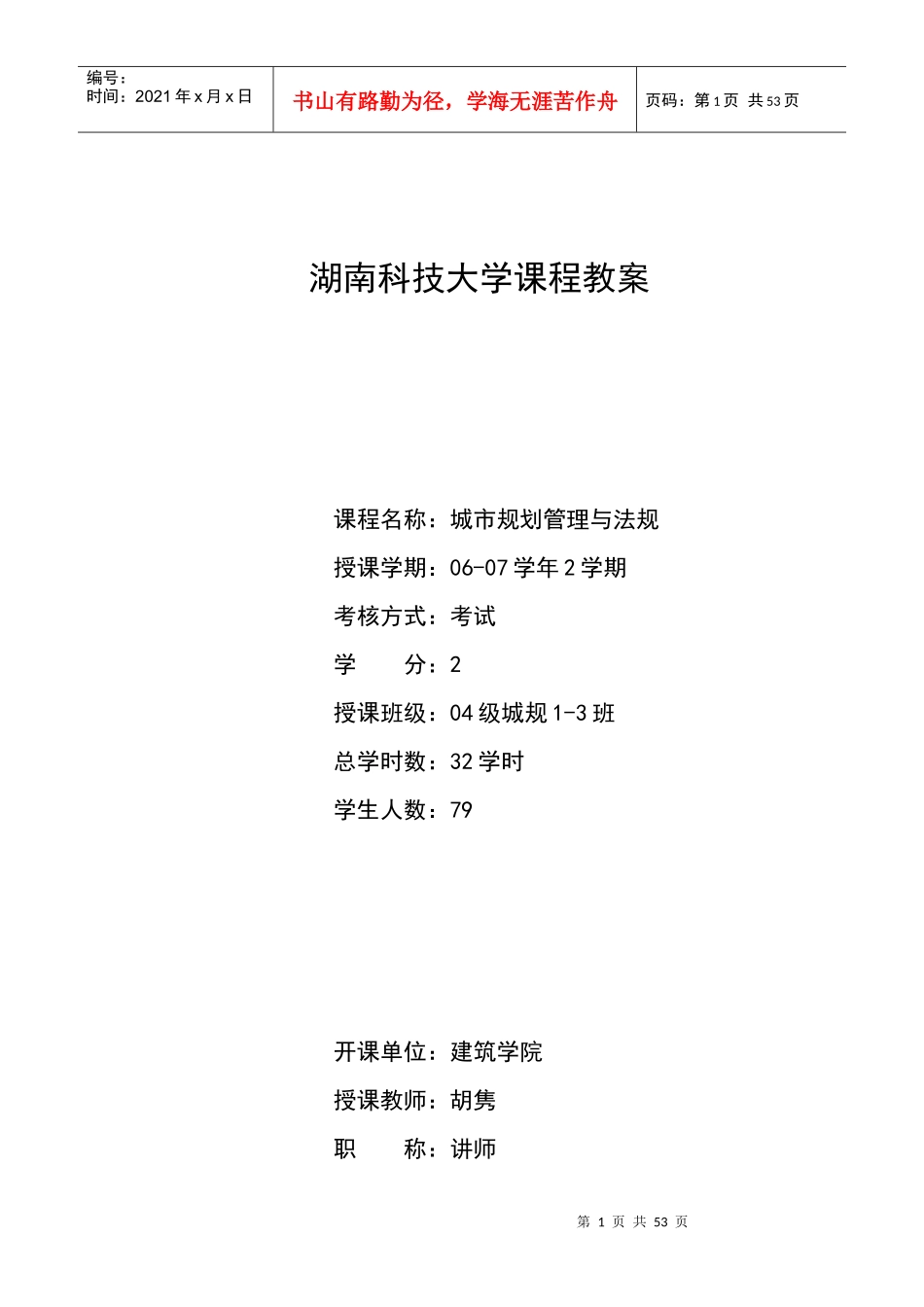 《管理与法规》教案_第1页