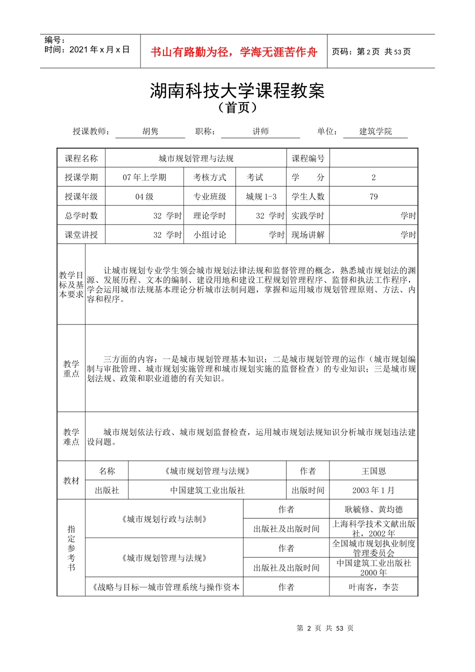 《管理与法规》教案_第2页
