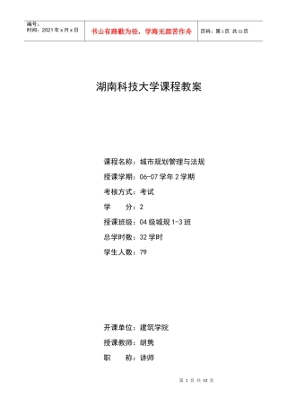 《管理与法规》教案