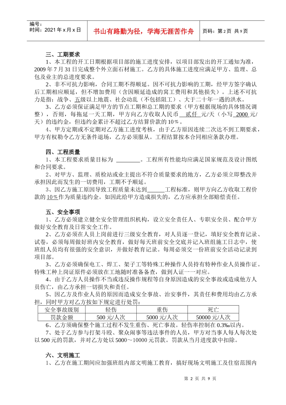 劳务分包合同_第2页
